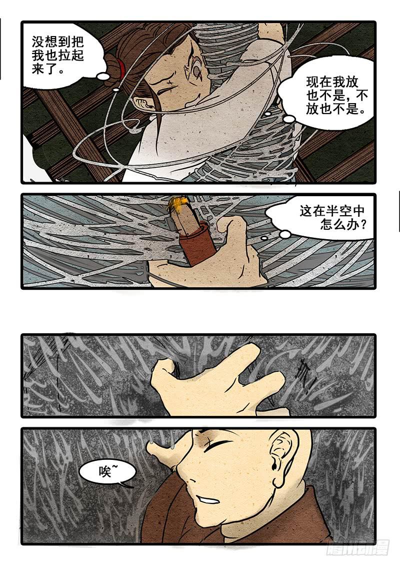 第八话：丝断心却缚-第9话