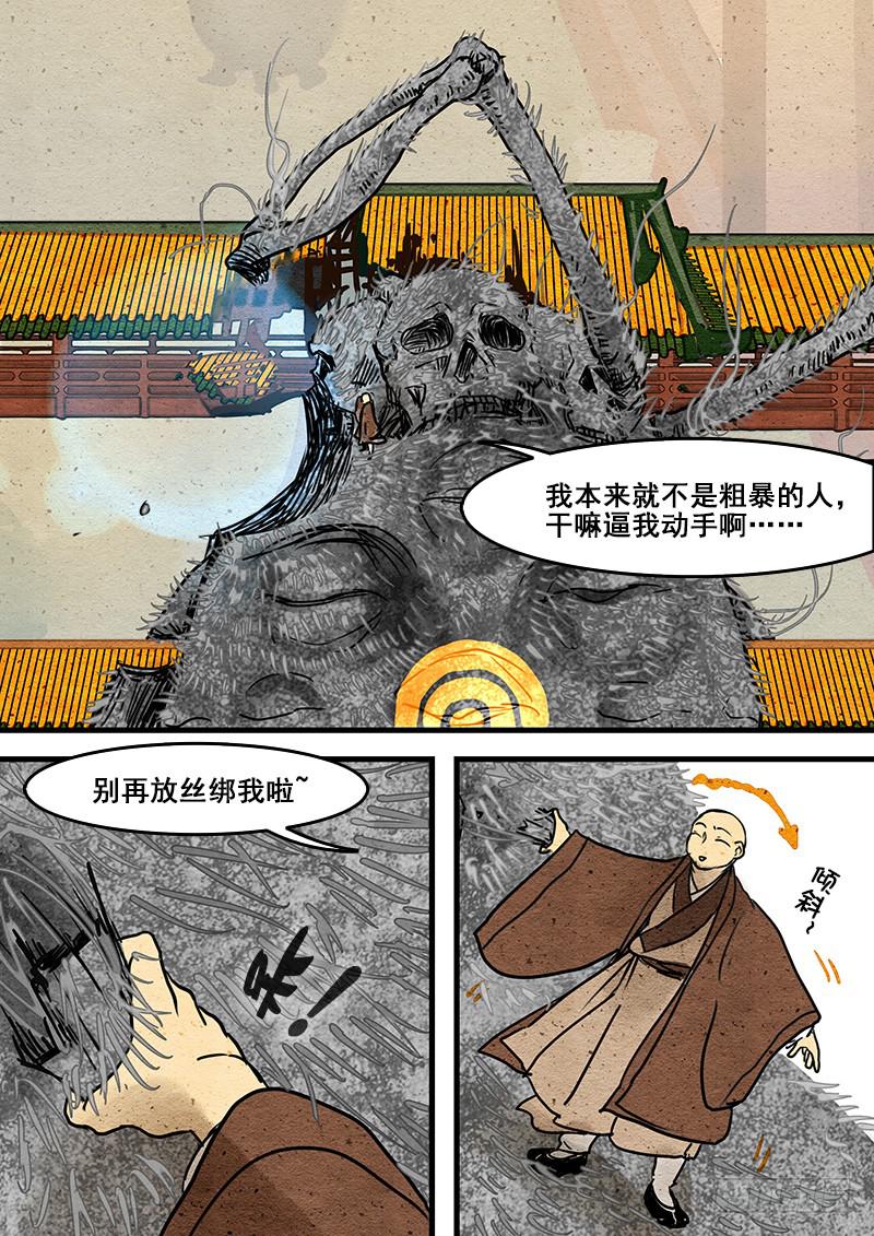 第八话：丝断心却缚-第9话