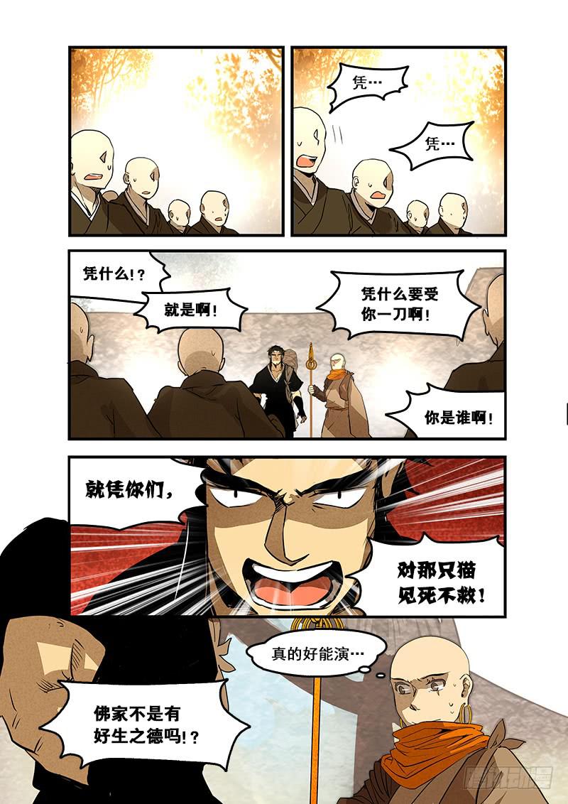 第七十七话：桃花渡(5)-第81话