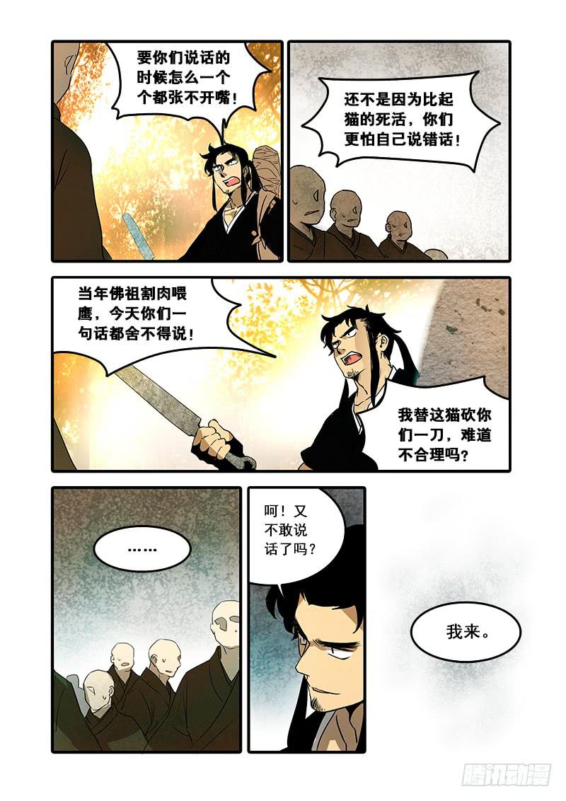 第七十七话：桃花渡(5)-第81话