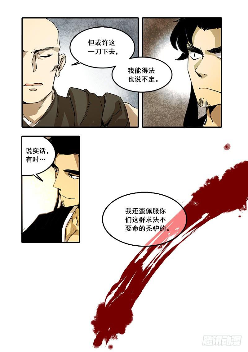 第七十七话：桃花渡(5)-第81话