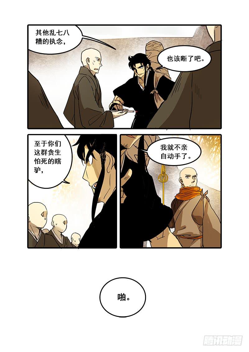 第七十七话：桃花渡(5)-第81话