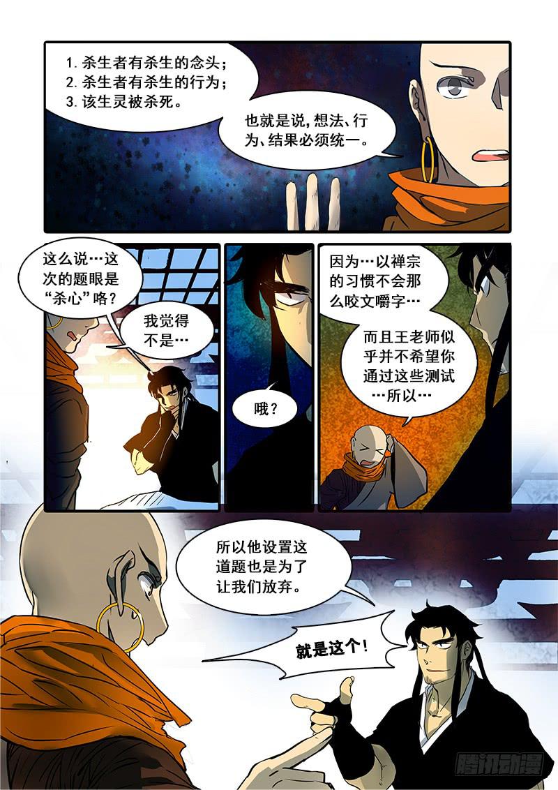 第七十九话：桃花渡(7)-第83话