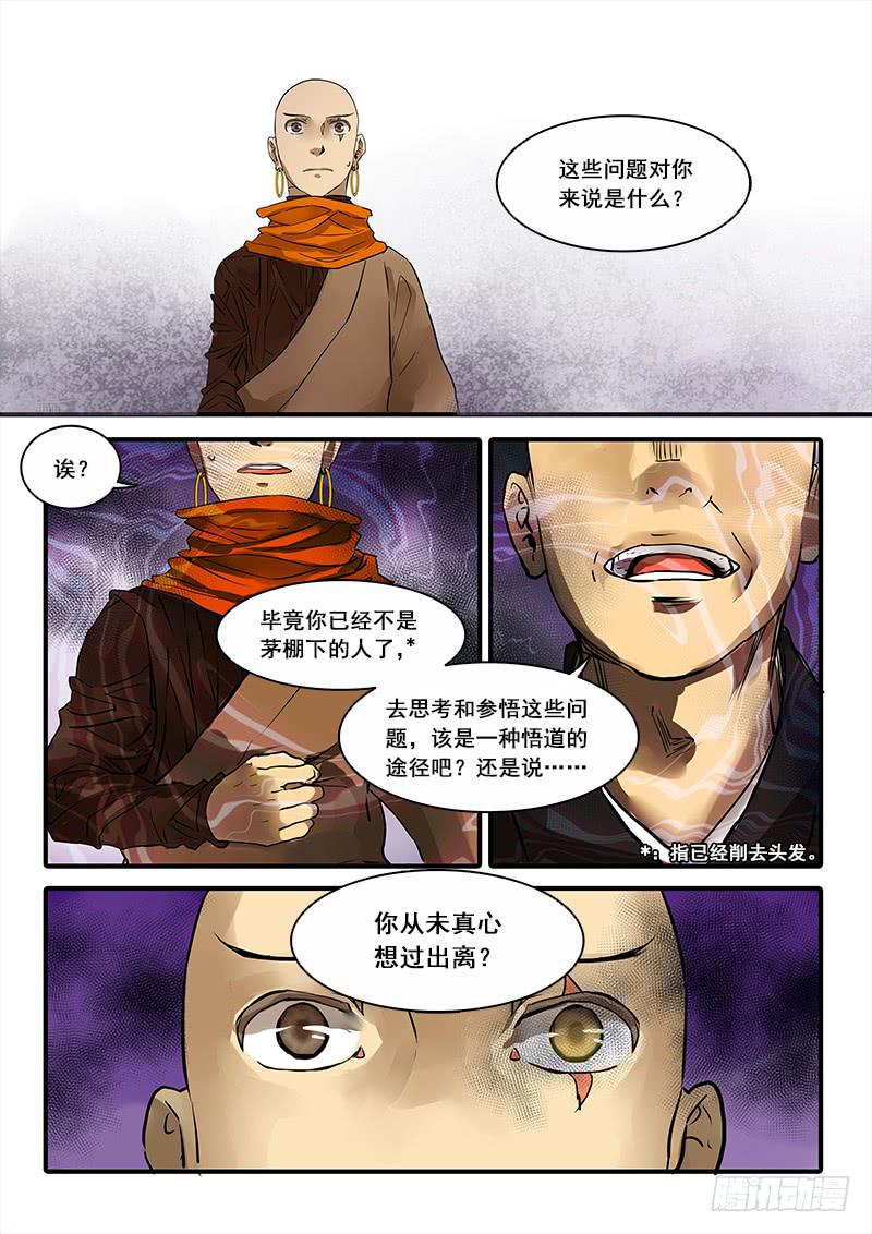 第八十一话：桃花渡(9)-第85话