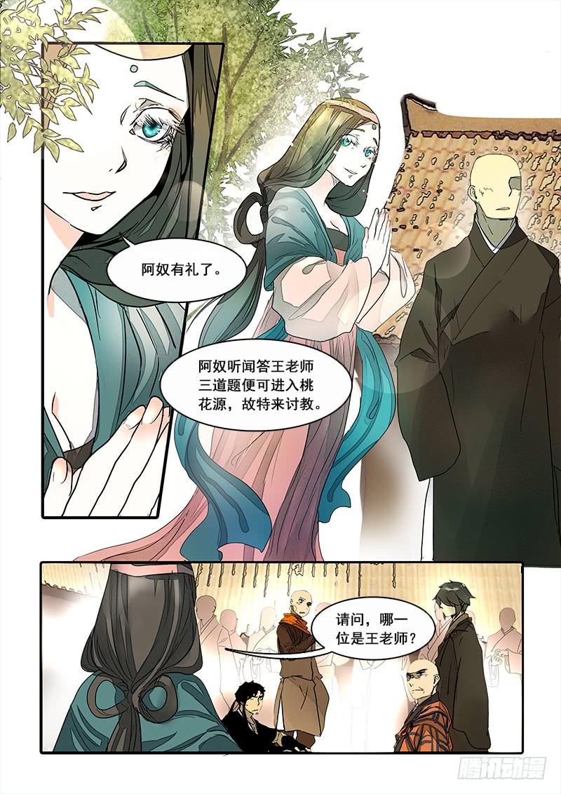 第八十一话：桃花渡(9)-第85话