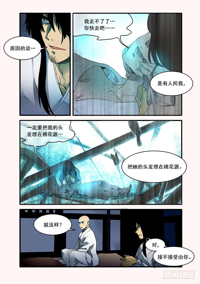 第八十四话：桃花渡(12)-第89话