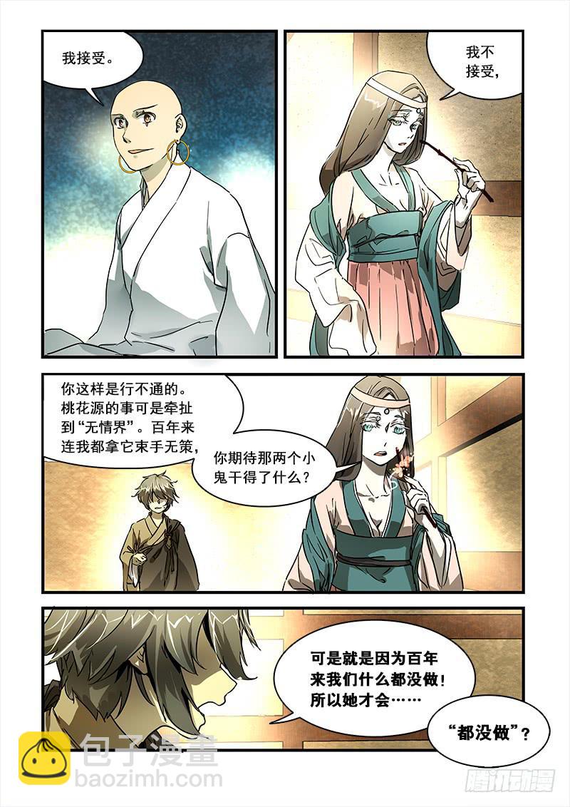 第八十四话：桃花渡(12)-第89话