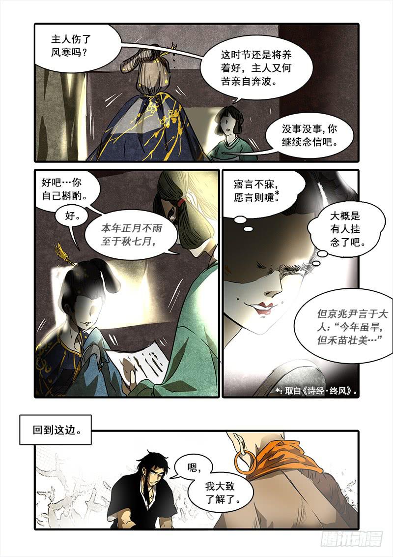 第八十八话：桃花渡(16)-第93话