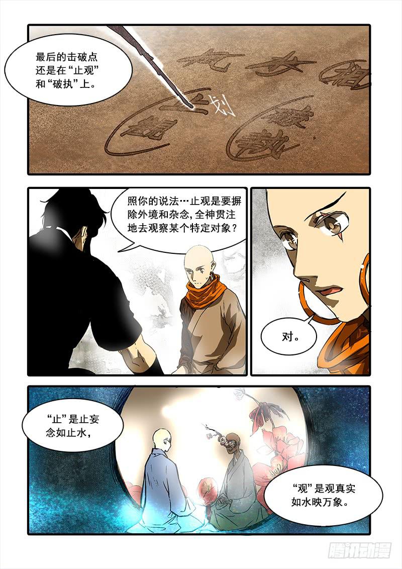 第八十八话：桃花渡(16)-第93话