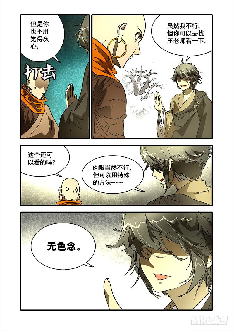 第九十话：桃花渡(18)-第95话