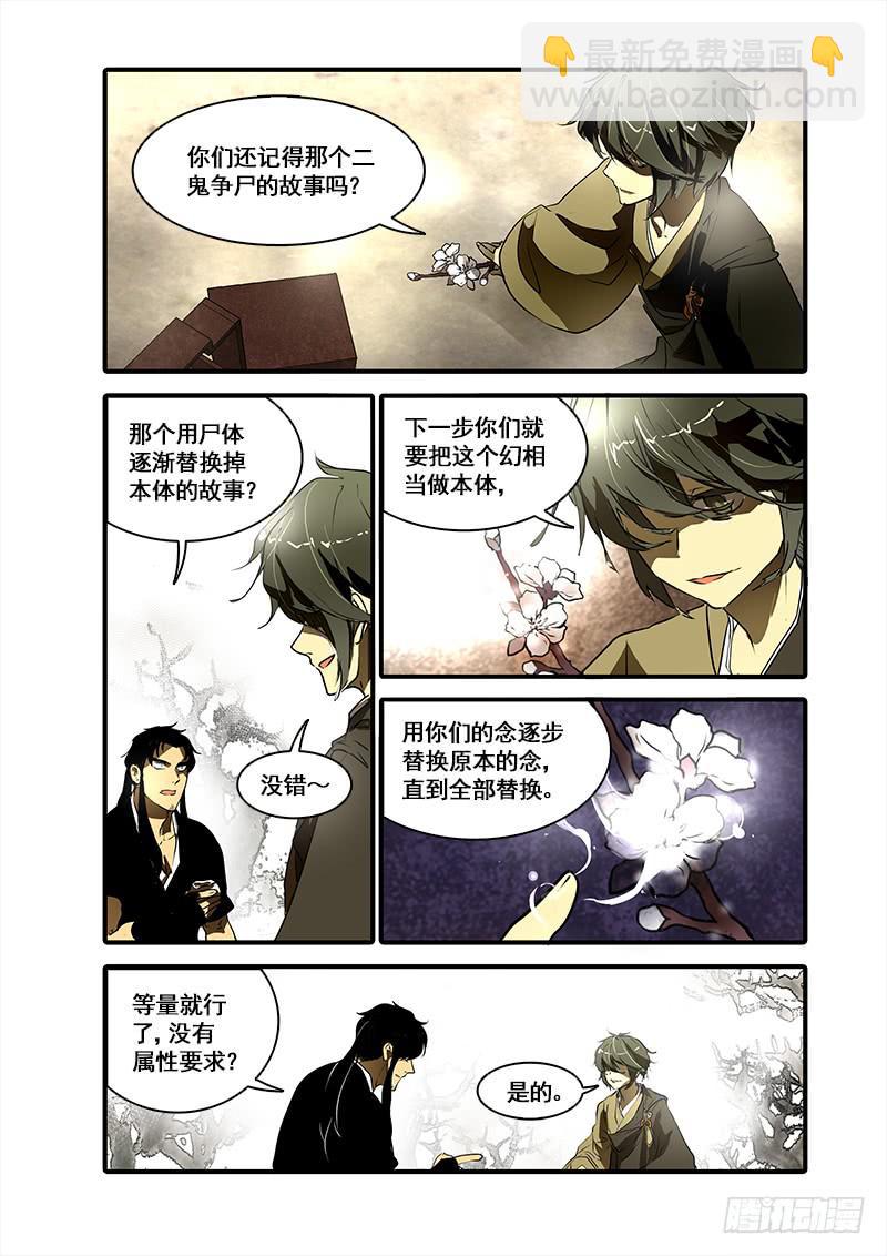 第九十话：桃花渡(18)-第95话