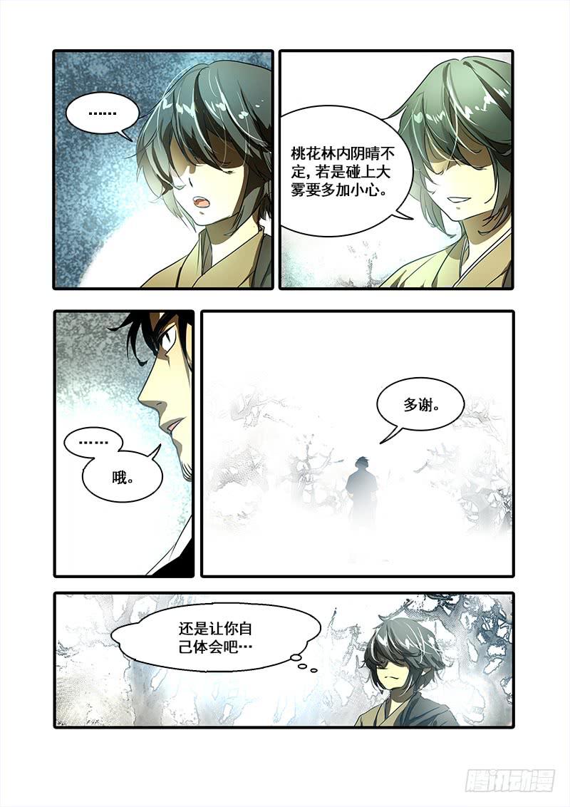 第九十二话：桃花渡(20)-第97话