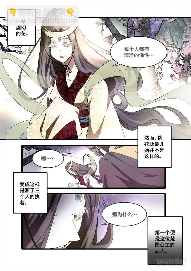 第九十四话：桃花渡(22)-第99话