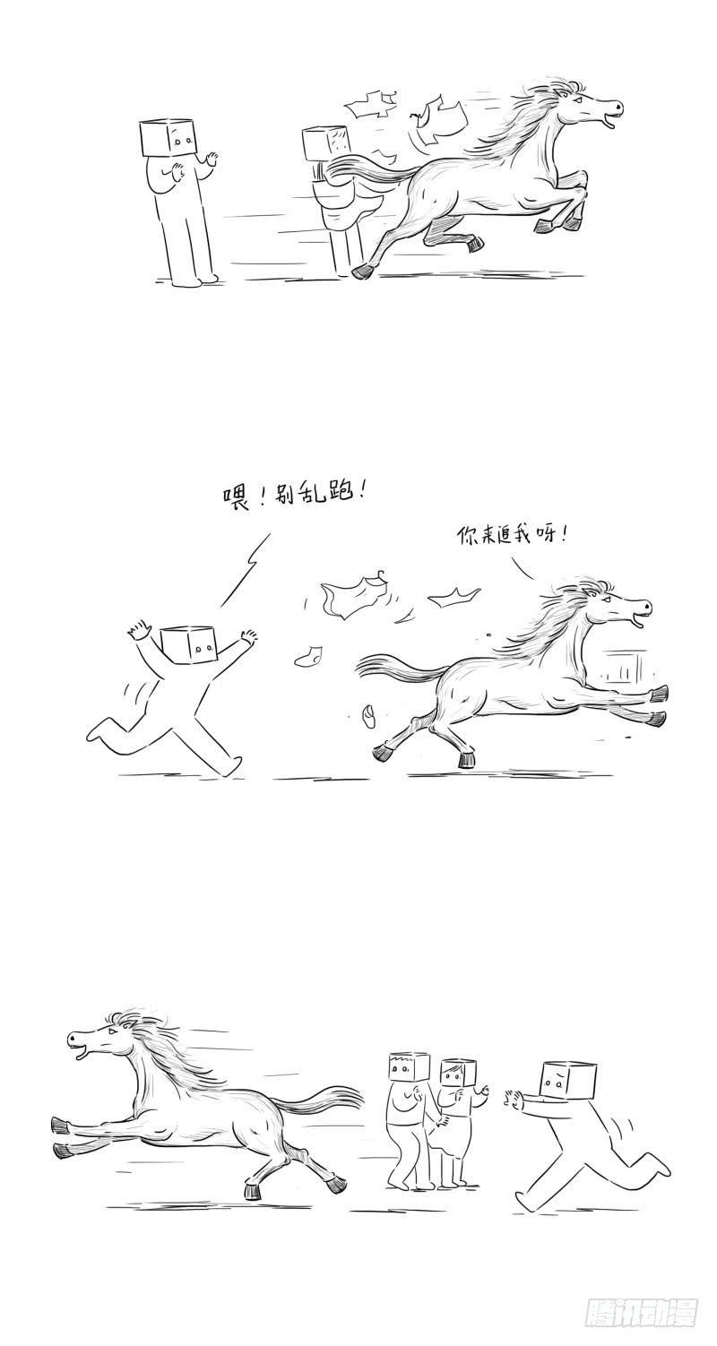 脱缰的野马-第27话