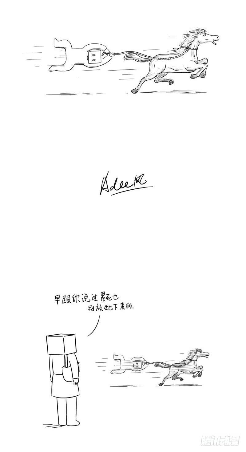 脱缰的野马-第27话