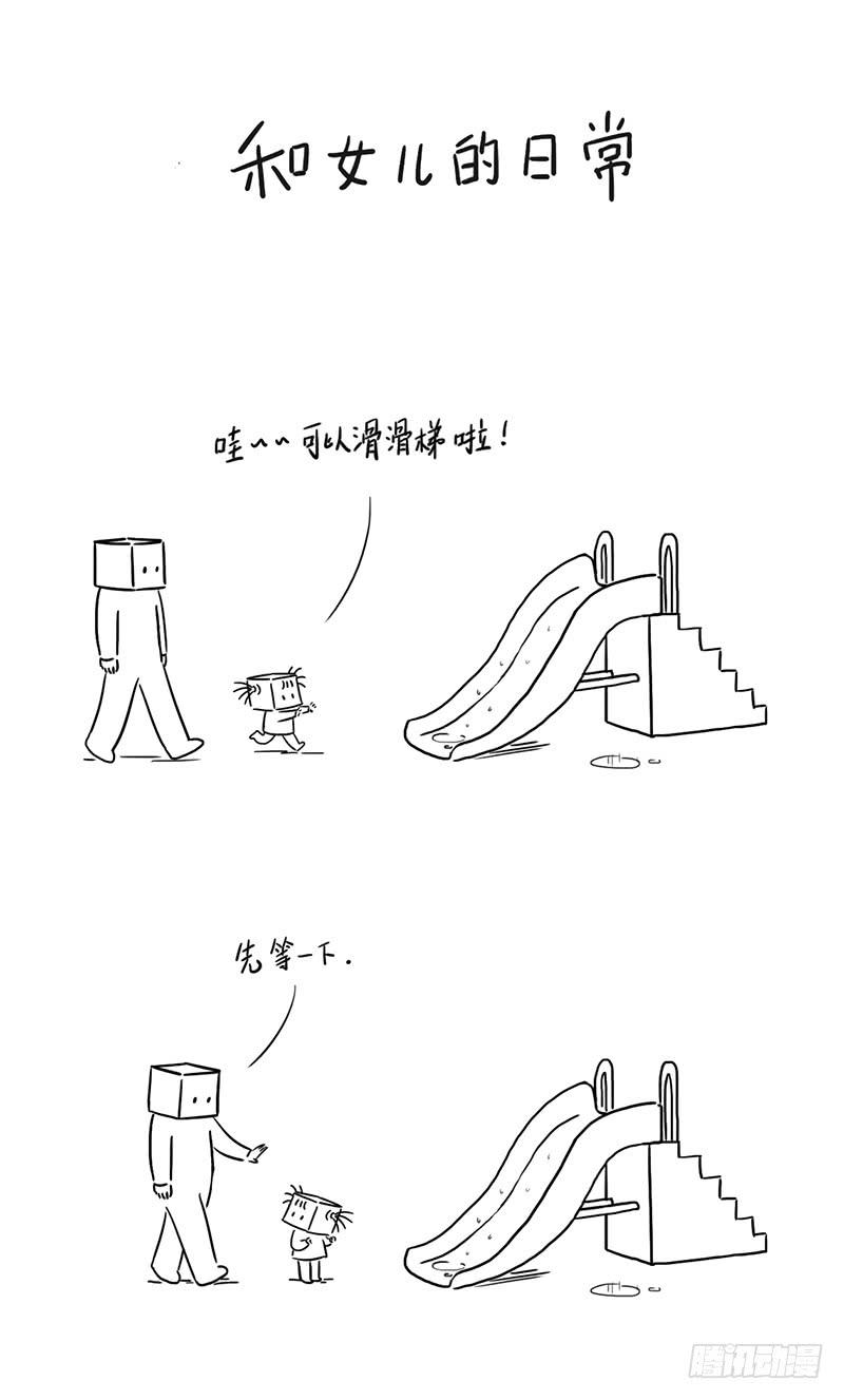 滑梯还没干-第63话