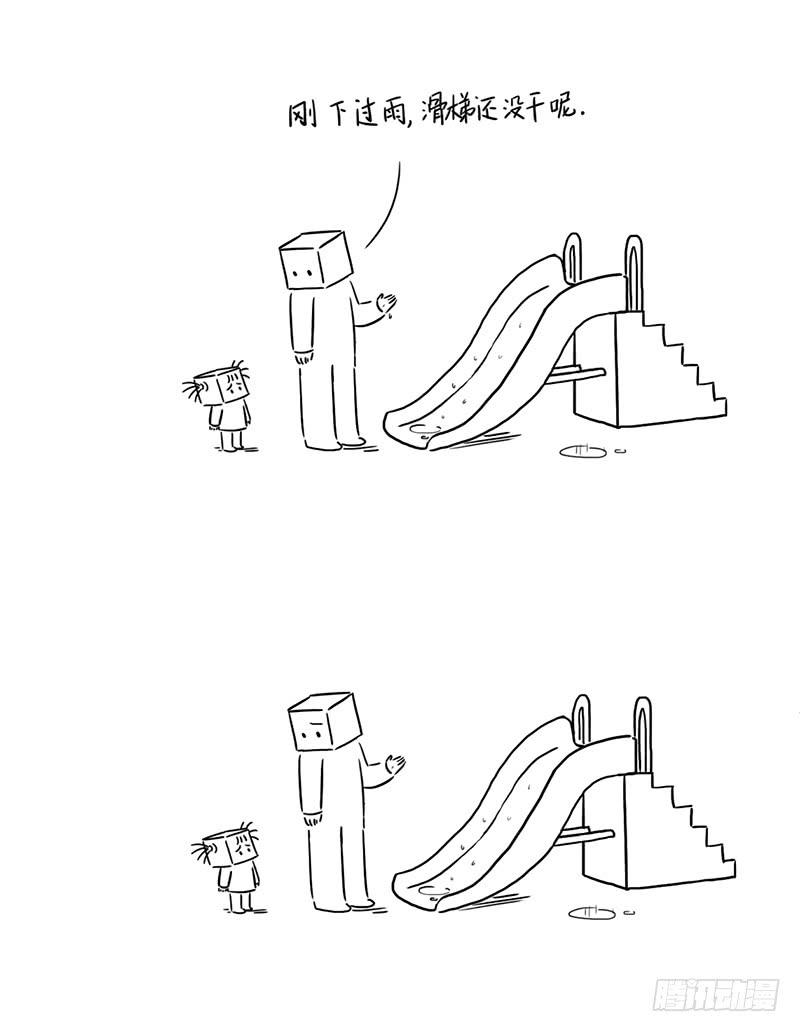 滑梯还没干-第63话