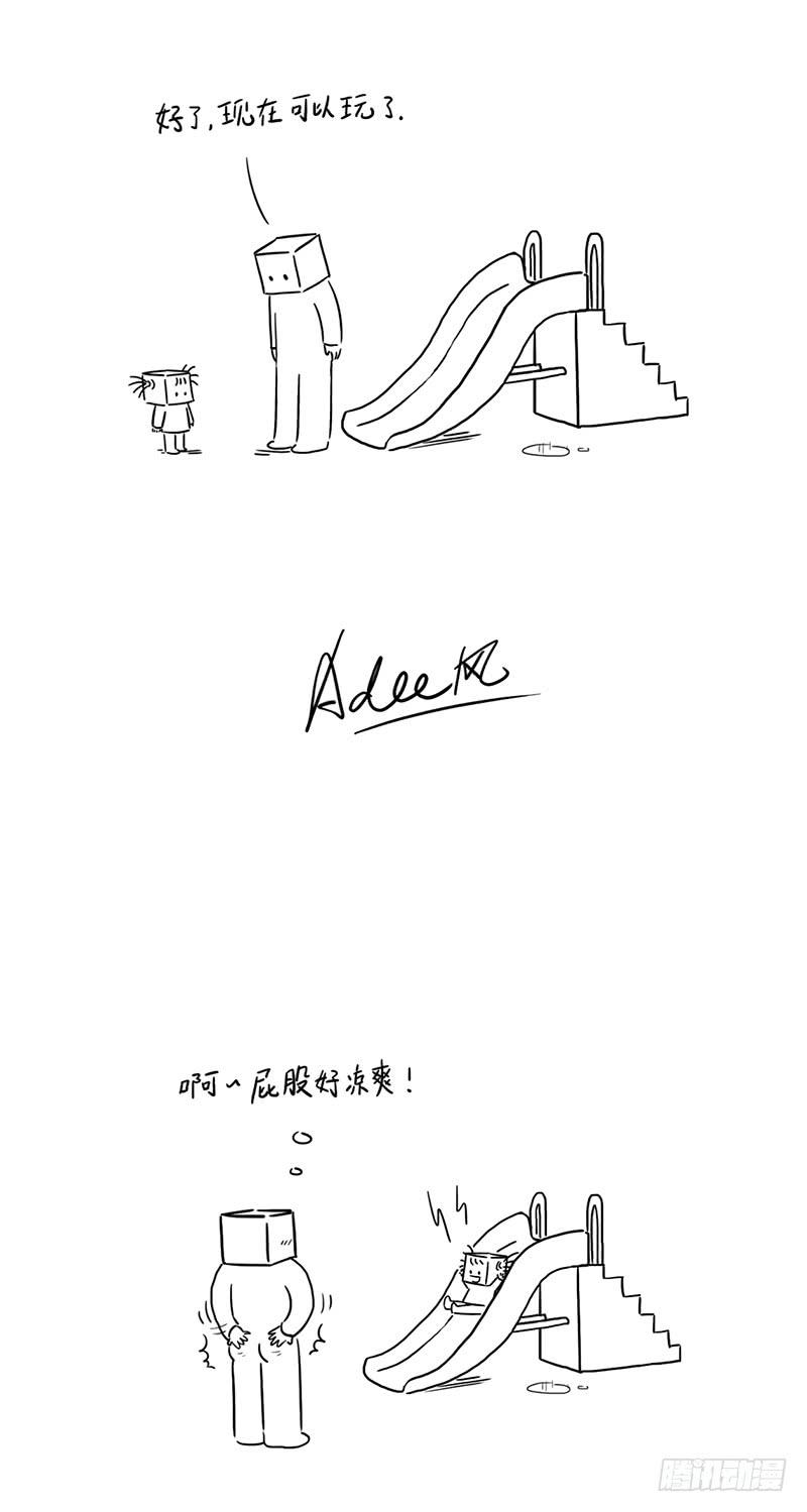 滑梯还没干-第63话