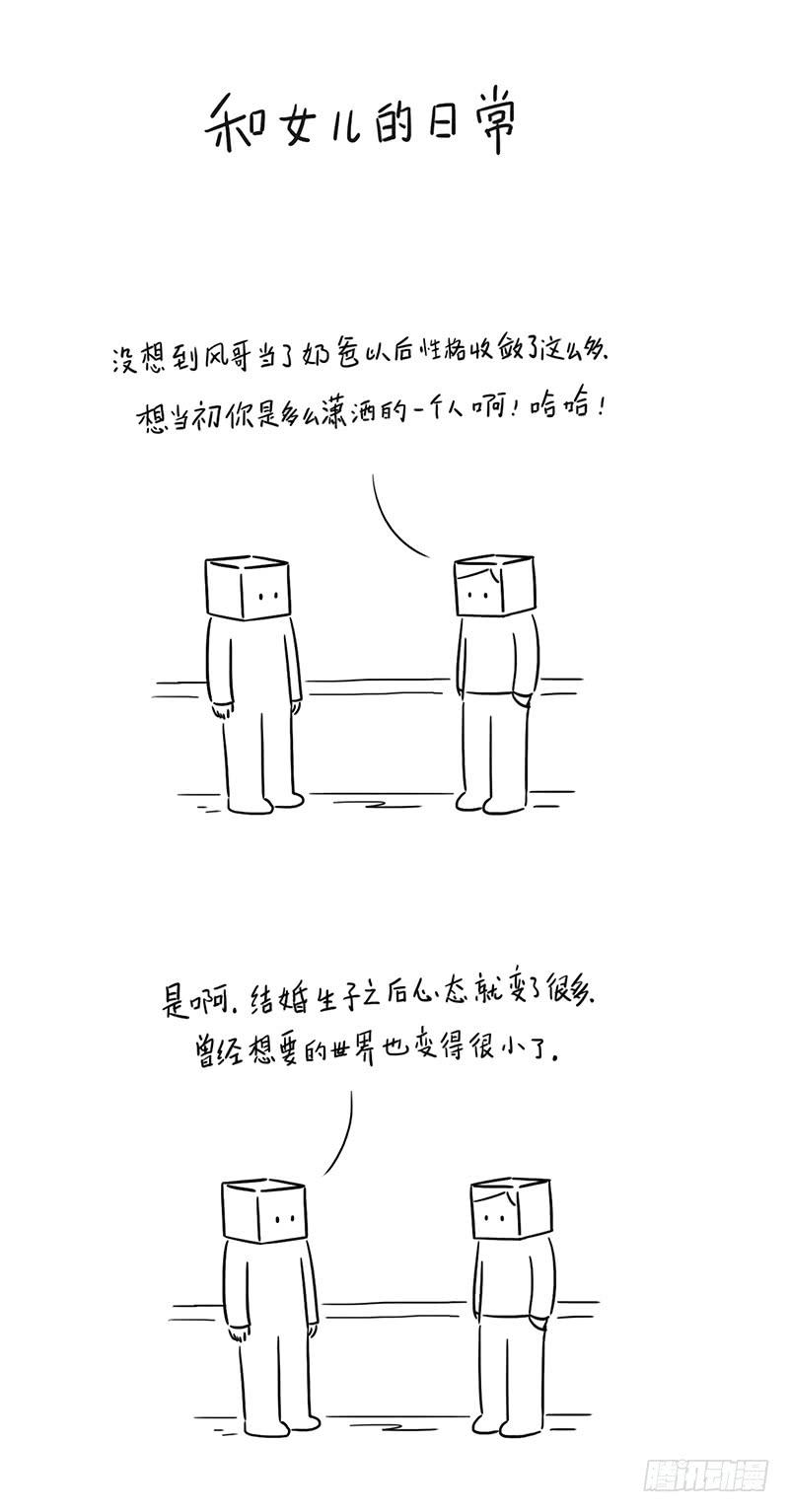 世界就这么大了-第75话