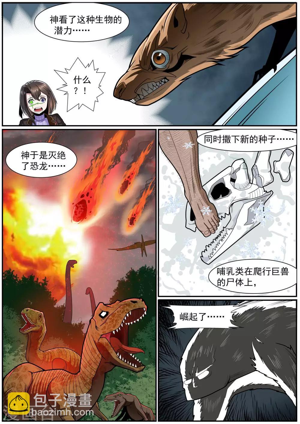 第14话 远古课堂-第15话