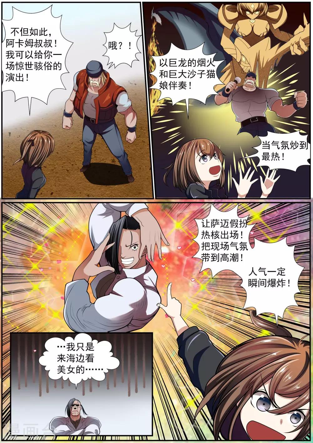 第30话 爆裂蕾丝-第31话