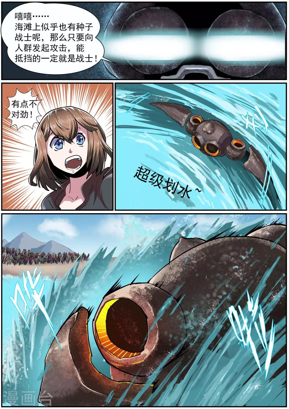 第32话 黑暗降临-第33话