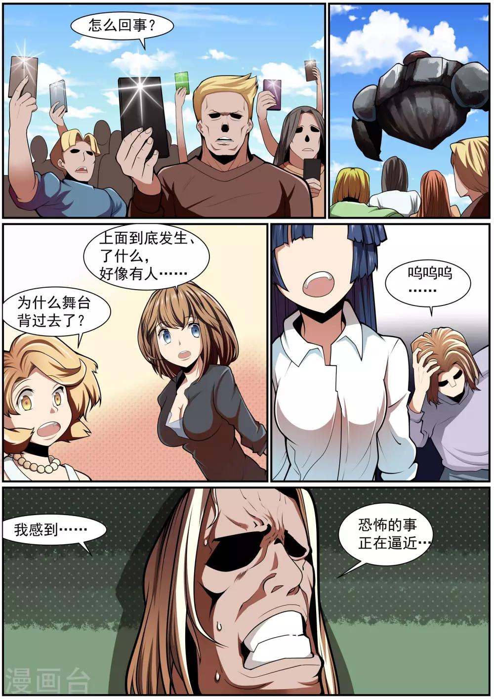 第32话 黑暗降临-第33话