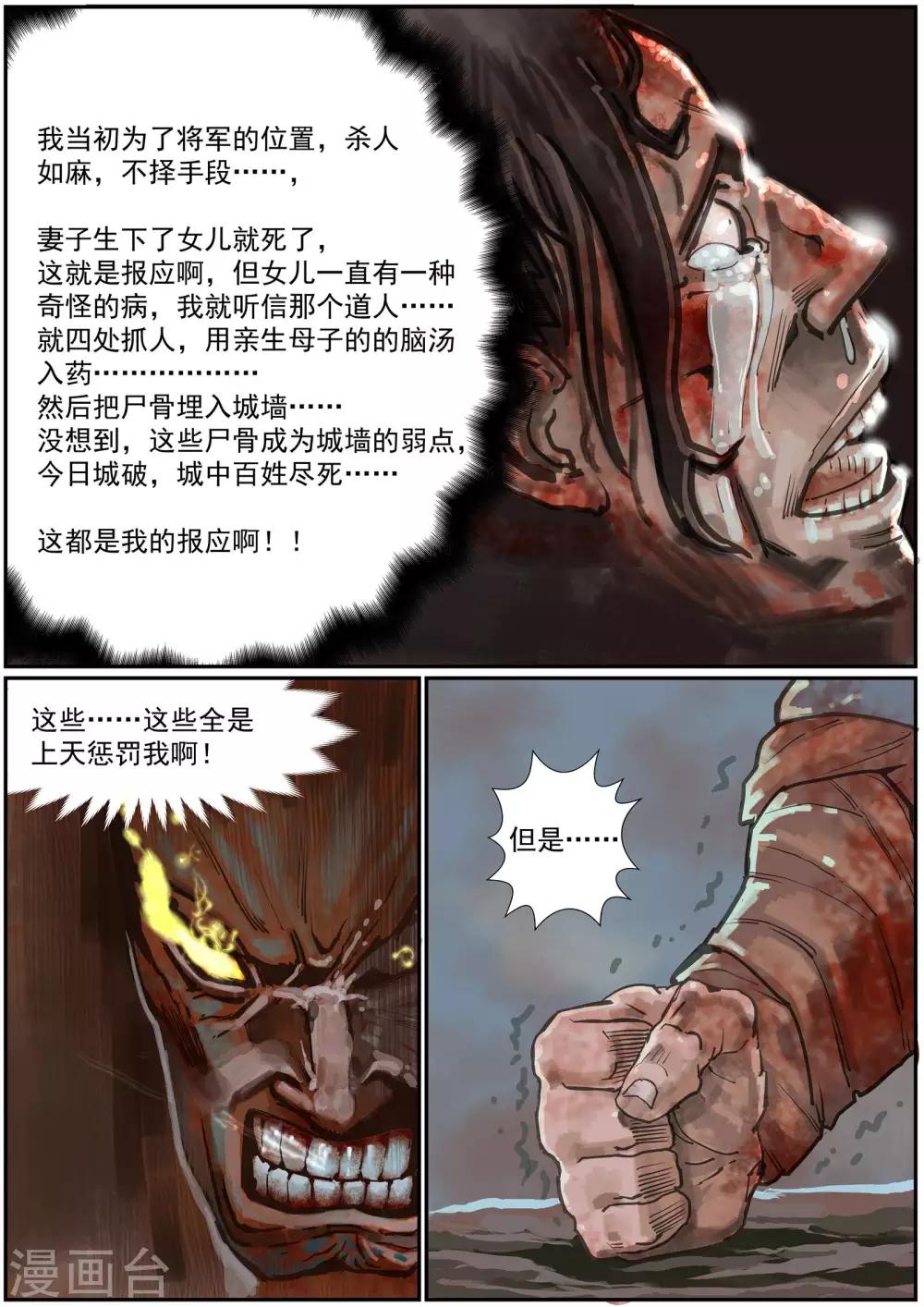 第45话 托孤-第47话