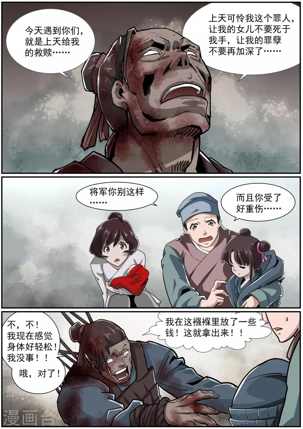 第45话 托孤-第47话