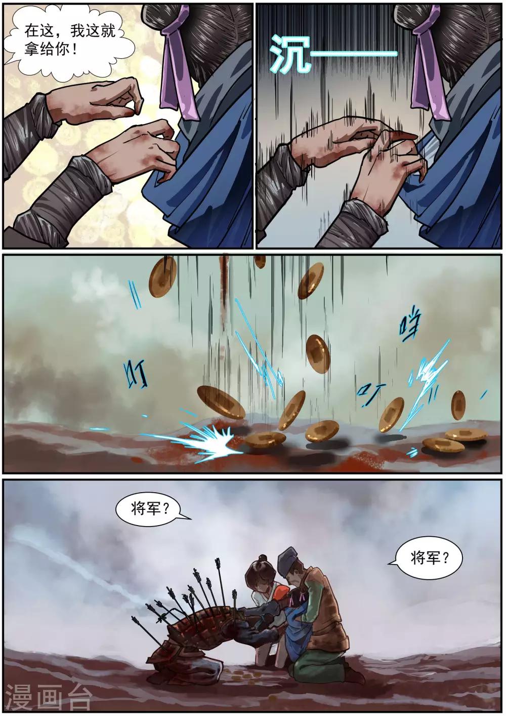 第45话 托孤-第47话