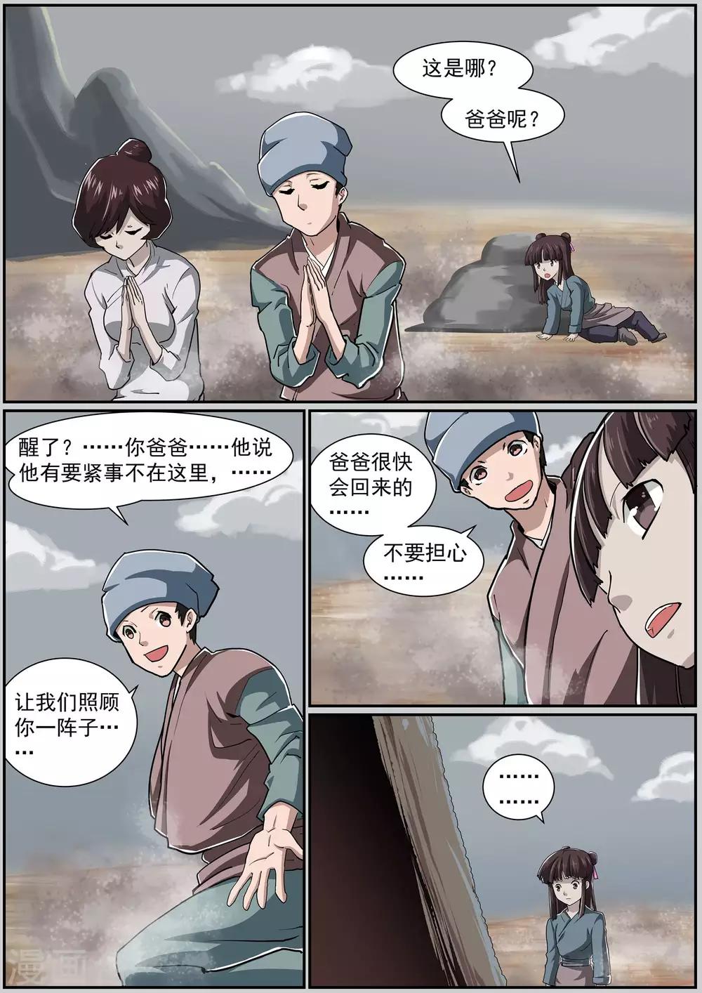 第45话 托孤-第47话