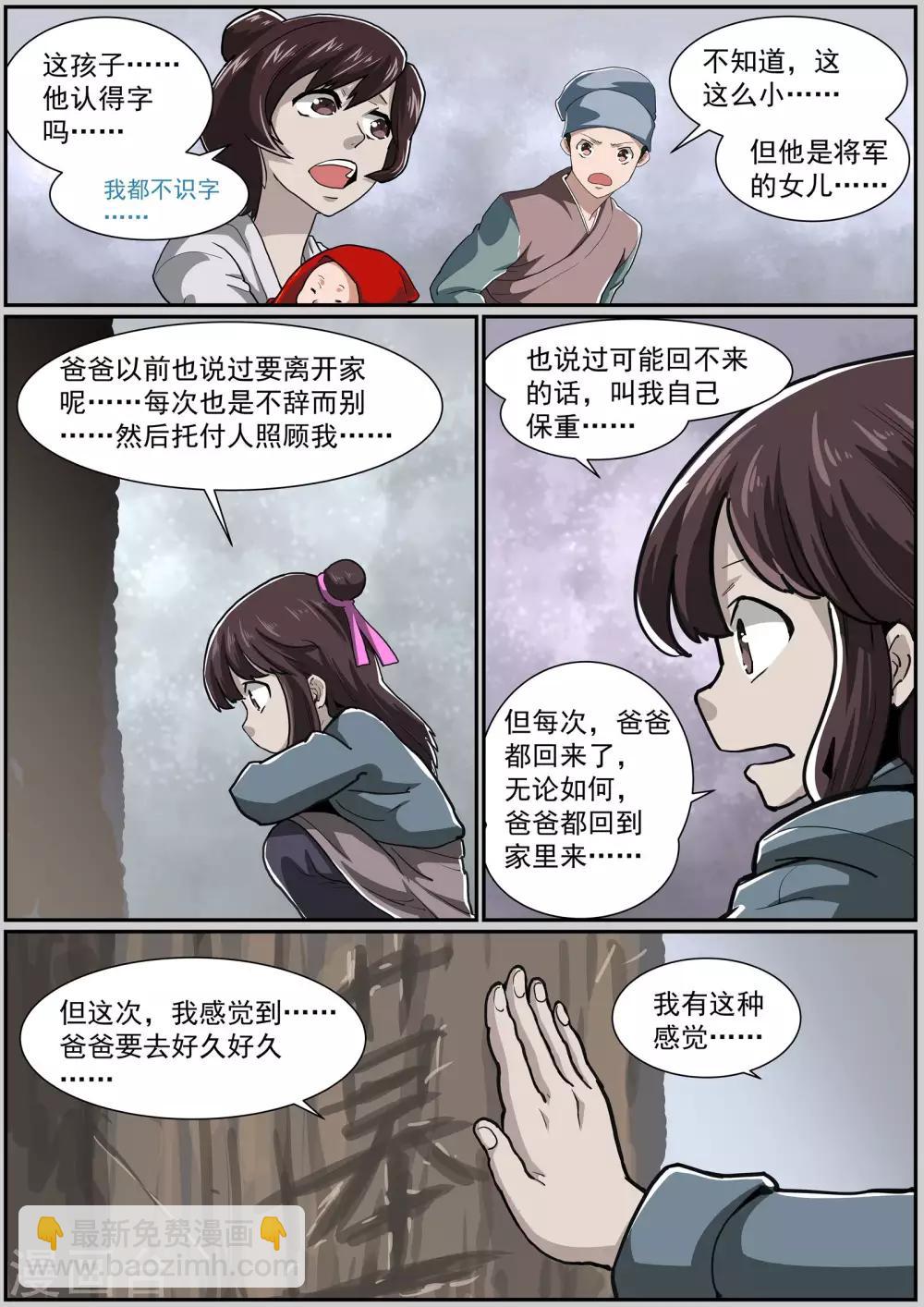 第45话 托孤-第47话