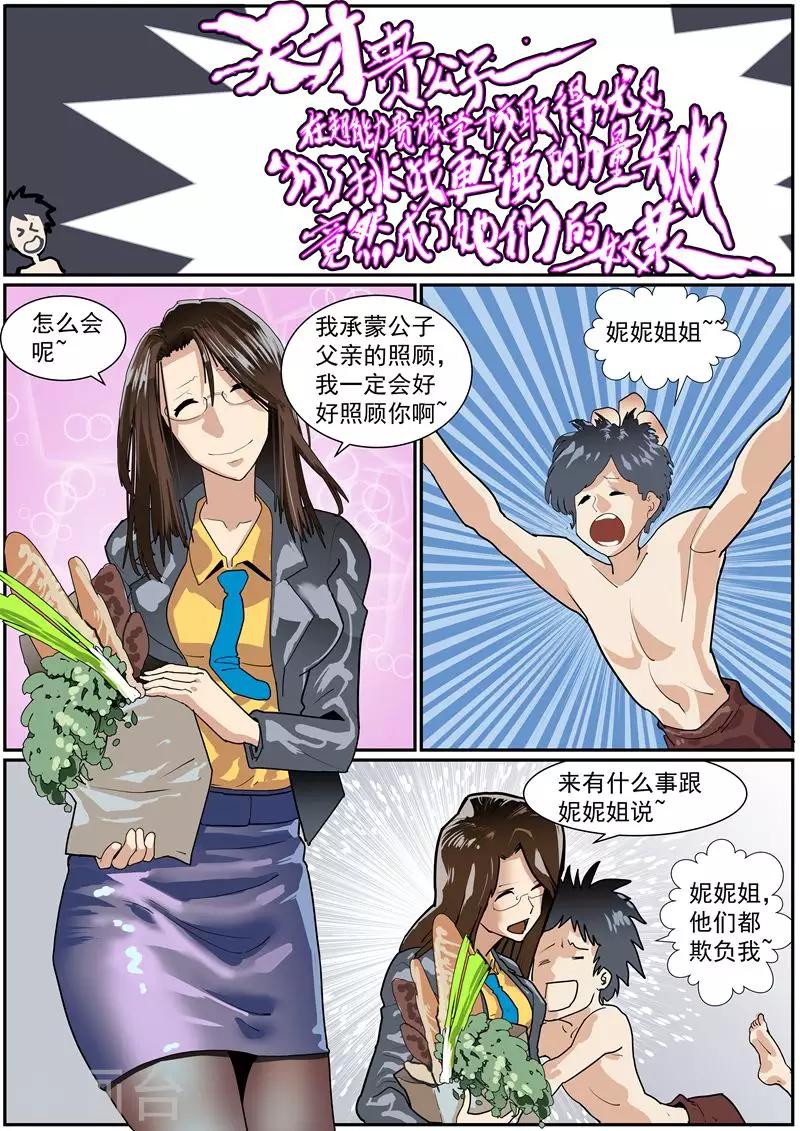 第47话 热烈的挑战者-第49话