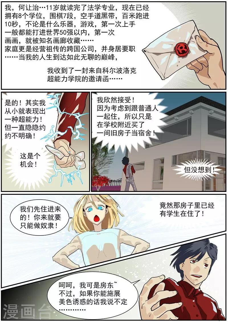 第47话 热烈的挑战者-第49话