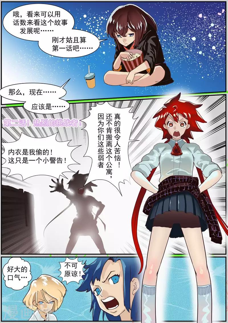 第47话 热烈的挑战者-第49话