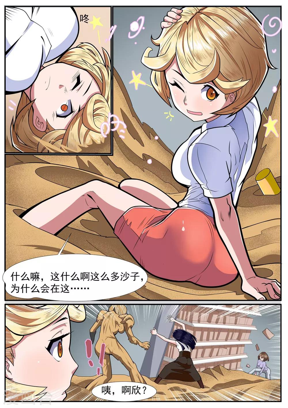 第6话 沙堆的嬉闹-第7话