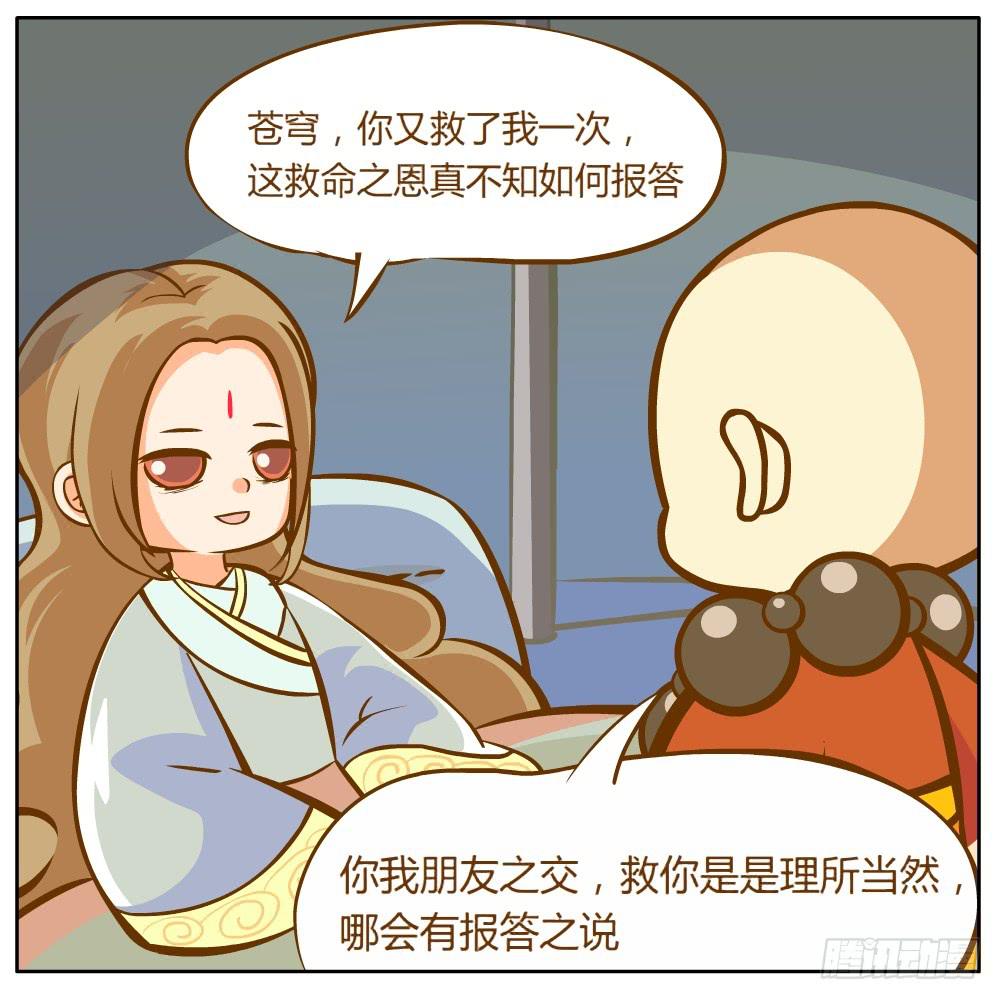 和尚与小龙君-第1话