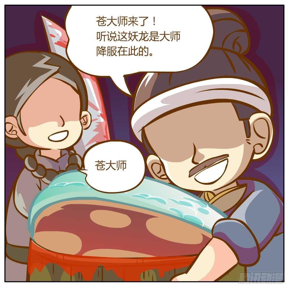 和尚与小龙君-第1话