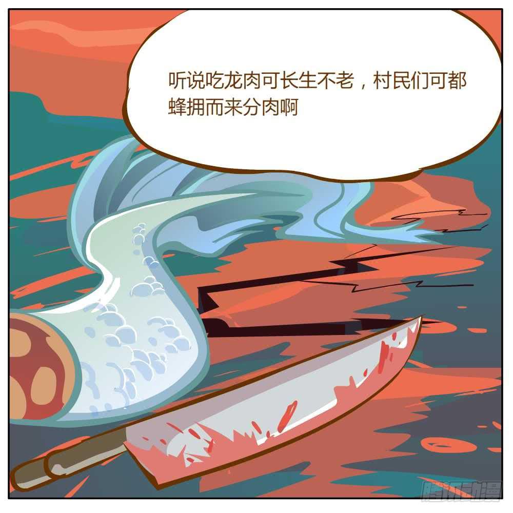 和尚与小龙君-第1话