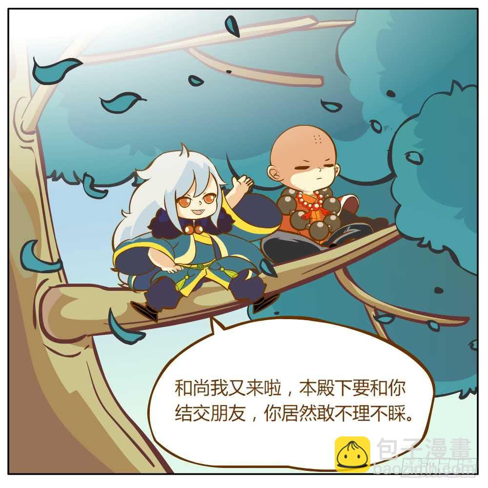 和尚与小龙君-第1话