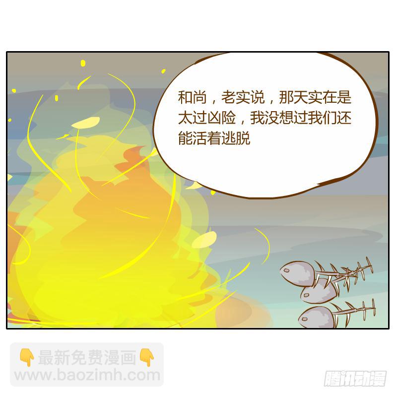 和尚與小龍君 - 從來沒有好好了解他(1/2) - 3