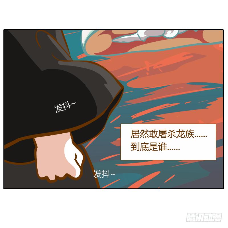 和尚與小龍君 - 白辰出現(1/2) - 7