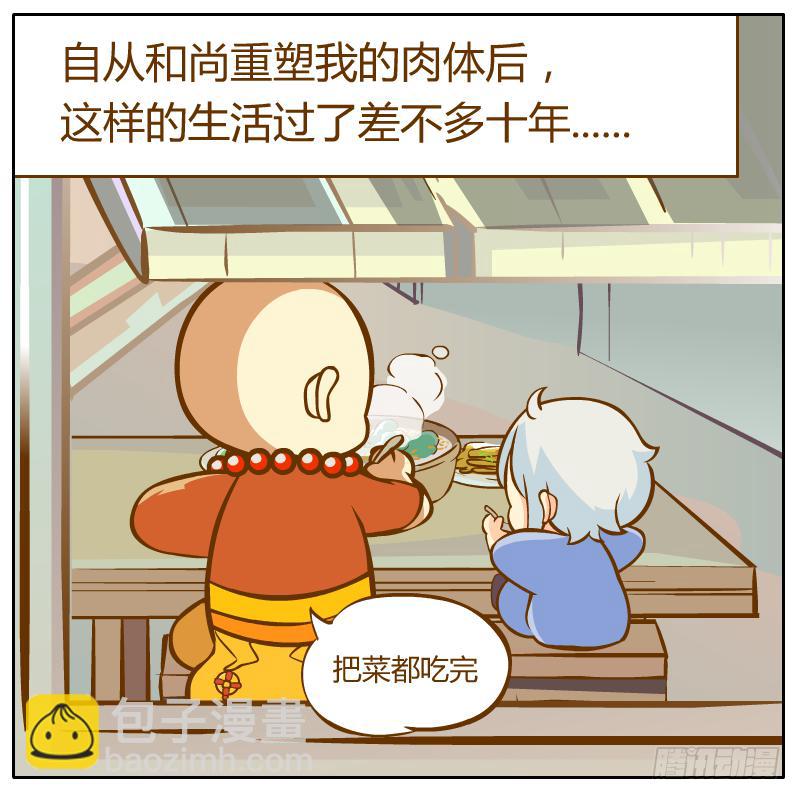 白小陌的一天(1/2)-第3话