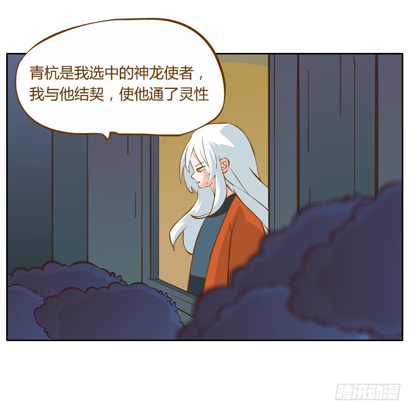 和尚與小龍君 - 疑惑(1/2) - 7