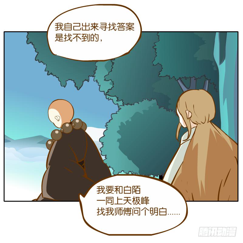 和尚與小龍君 - 白容的猜測(1/2) - 4