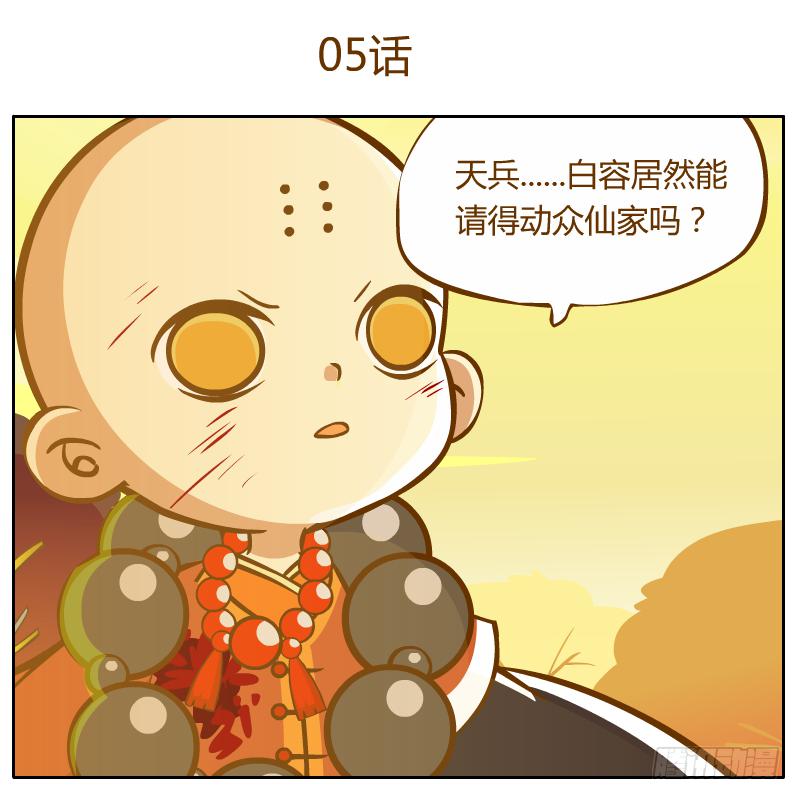 神龙使者(1/2)-第5话