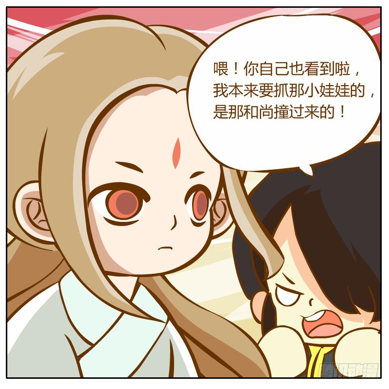 神龙使者(1/2)-第5话