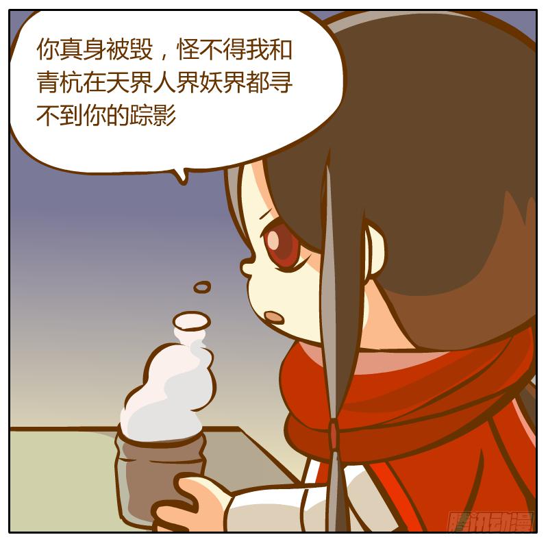 和尚與小龍君 - 神龍使者(2/2) - 4