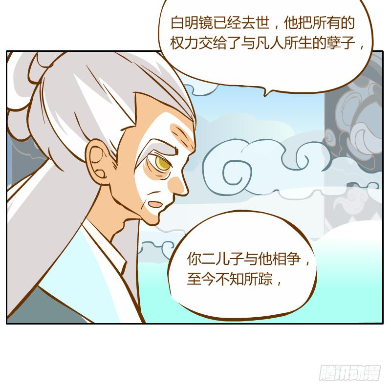 和尚與小龍君 - 這次我來守護你(1/2) - 2