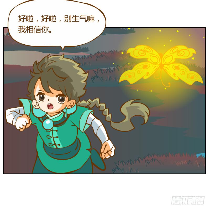 和尚與小龍君 - 逃生(2/2) - 4